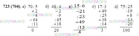 Фото картинка ответа 2: Задание № 723 из ГДЗ по Математике 5 класс: Виленкин