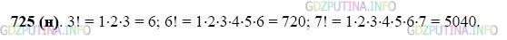 Фото картинка ответа 2: Задание № 725 из ГДЗ по Математике 5 класс: Виленкин