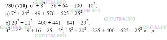 Фото картинка ответа 2: Задание № 730 из ГДЗ по Математике 5 класс: Виленкин