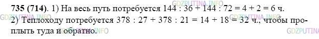 Фото картинка ответа 2: Задание № 735 из ГДЗ по Математике 5 класс: Виленкин