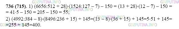 Фото картинка ответа 2: Задание № 736 из ГДЗ по Математике 5 класс: Виленкин