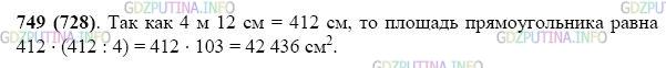 Фото картинка ответа 2: Задание № 749 из ГДЗ по Математике 5 класс: Виленкин