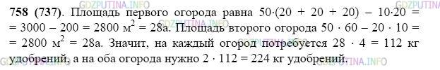 Фото картинка ответа 2: Задание № 758 из ГДЗ по Математике 5 класс: Виленкин