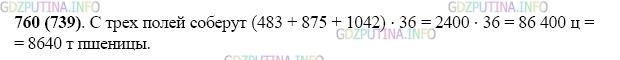 Фото картинка ответа 2: Задание № 760 из ГДЗ по Математике 5 класс: Виленкин