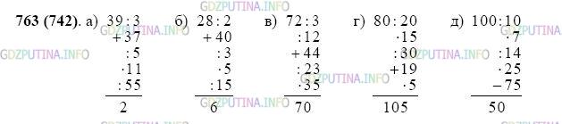 Фото картинка ответа 2: Задание № 763 из ГДЗ по Математике 5 класс: Виленкин