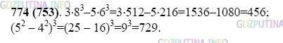 Фото картинка ответа 2: Задание № 774 из ГДЗ по Математике 5 класс: Виленкин