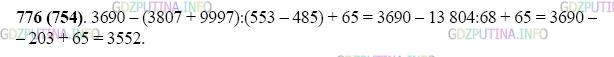 Фото картинка ответа 2: Задание № 776 из ГДЗ по Математике 5 класс: Виленкин