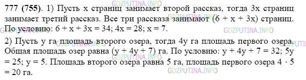Фото картинка ответа 2: Задание № 777 из ГДЗ по Математике 5 класс: Виленкин