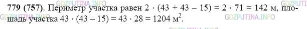 Фото картинка ответа 2: Задание № 779 из ГДЗ по Математике 5 класс: Виленкин