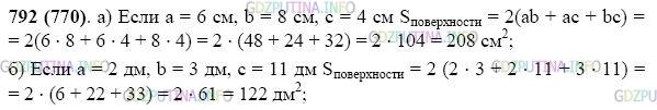 Фото картинка ответа 2: Задание № 792 из ГДЗ по Математике 5 класс: Виленкин