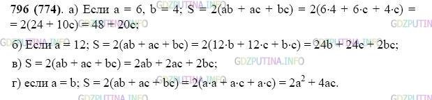 Фото картинка ответа 2: Задание № 796 из ГДЗ по Математике 5 класс: Виленкин