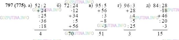 Фото картинка ответа 2: Задание № 797 из ГДЗ по Математике 5 класс: Виленкин
