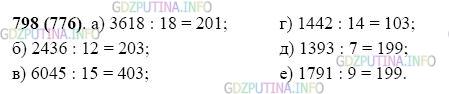 Фото картинка ответа 2: Задание № 798 из ГДЗ по Математике 5 класс: Виленкин