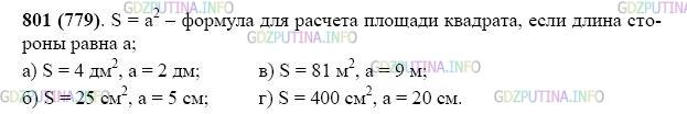 Фото картинка ответа 2: Задание № 801 из ГДЗ по Математике 5 класс: Виленкин