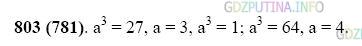 Фото картинка ответа 2: Задание № 803 из ГДЗ по Математике 5 класс: Виленкин