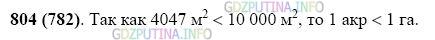 Фото картинка ответа 2: Задание № 804 из ГДЗ по Математике 5 класс: Виленкин