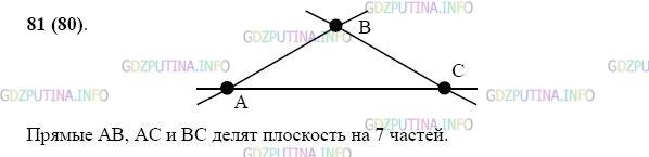 Фото картинка ответа 2: Задание № 81 из ГДЗ по Математике 5 класс: Виленкин