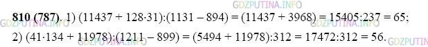 Фото картинка ответа 2: Задание № 810 из ГДЗ по Математике 5 класс: Виленкин