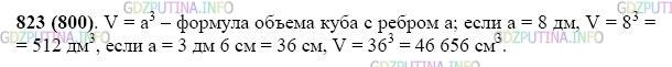 Фото картинка ответа 2: Задание № 823 из ГДЗ по Математике 5 класс: Виленкин