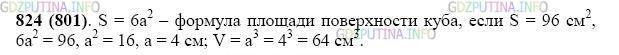 Фото картинка ответа 2: Задание № 824 из ГДЗ по Математике 5 класс: Виленкин