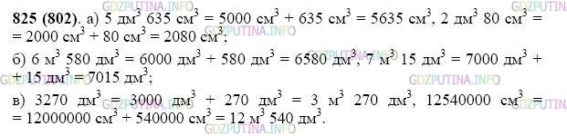 Фото картинка ответа 2: Задание № 825 из ГДЗ по Математике 5 класс: Виленкин