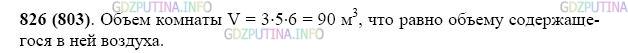 Фото картинка ответа 2: Задание № 826 из ГДЗ по Математике 5 класс: Виленкин