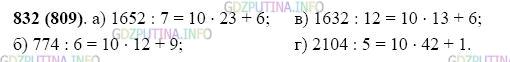 Фото картинка ответа 2: Задание № 832 из ГДЗ по Математике 5 класс: Виленкин