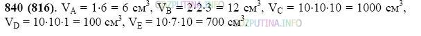 Фото картинка ответа 2: Задание № 840 из ГДЗ по Математике 5 класс: Виленкин