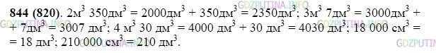 Фото картинка ответа 2: Задание № 844 из ГДЗ по Математике 5 класс: Виленкин