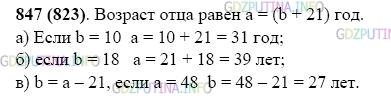 Фото картинка ответа 2: Задание № 847 из ГДЗ по Математике 5 класс: Виленкин