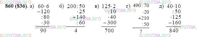 Фото картинка ответа 2: Задание № 860 из ГДЗ по Математике 5 класс: Виленкин