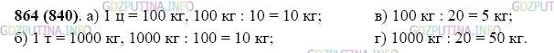 Фото картинка ответа 2: Задание № 864 из ГДЗ по Математике 5 класс: Виленкин