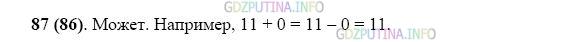 Фото картинка ответа 2: Задание № 87 из ГДЗ по Математике 5 класс: Виленкин