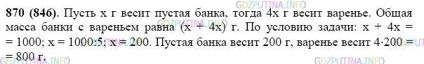 Фото картинка ответа 2: Задание № 870 из ГДЗ по Математике 5 класс: Виленкин