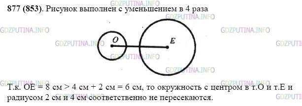 Фото картинка ответа 2: Задание № 877 из ГДЗ по Математике 5 класс: Виленкин