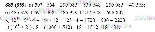 Фото картинка ответа 2: Задание № 883 из ГДЗ по Математике 5 класс: Виленкин
