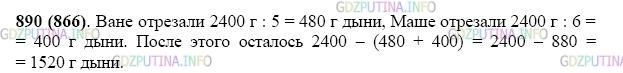 Фото картинка ответа 2: Задание № 890 из ГДЗ по Математике 5 класс: Виленкин