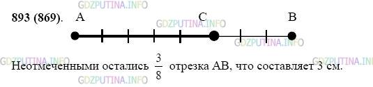Фото картинка ответа 2: Задание № 893 из ГДЗ по Математике 5 класс: Виленкин