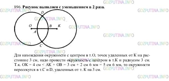 Фото картинка ответа 2: Задание № 896 из ГДЗ по Математике 5 класс: Виленкин