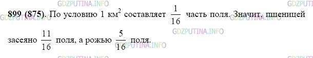 Фото картинка ответа 2: Задание № 899 из ГДЗ по Математике 5 класс: Виленкин