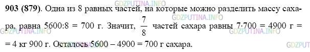Фото картинка ответа 2: Задание № 903 из ГДЗ по Математике 5 класс: Виленкин