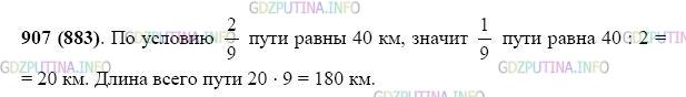 Фото картинка ответа 2: Задание № 907 из ГДЗ по Математике 5 класс: Виленкин