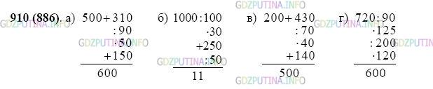 Фото картинка ответа 2: Задание № 910 из ГДЗ по Математике 5 класс: Виленкин
