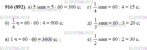 Фото картинка ответа 2: Задание № 916 из ГДЗ по Математике 5 класс: Виленкин