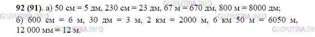 Фото картинка ответа 2: Задание № 92 из ГДЗ по Математике 5 класс: Виленкин