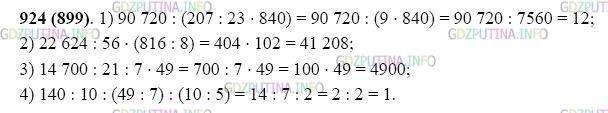 Фото картинка ответа 2: Задание № 924 из ГДЗ по Математике 5 класс: Виленкин