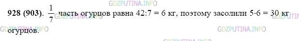 Фото картинка ответа 2: Задание № 928 из ГДЗ по Математике 5 класс: Виленкин