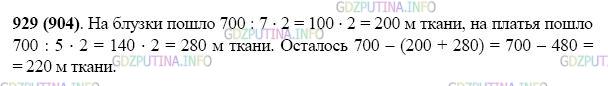 Фото картинка ответа 2: Задание № 929 из ГДЗ по Математике 5 класс: Виленкин