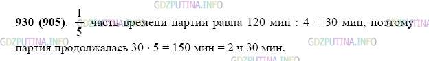 Фото картинка ответа 2: Задание № 930 из ГДЗ по Математике 5 класс: Виленкин