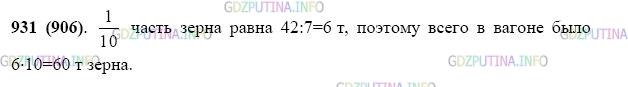 Фото картинка ответа 2: Задание № 931 из ГДЗ по Математике 5 класс: Виленкин